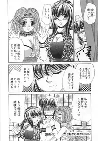 [Lei Nekojima] Iyashima Senka