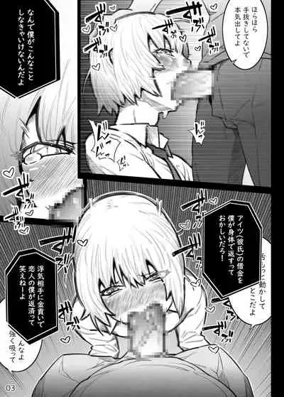 Kareshi no Shakkin o Oshiri de Hensaishimasu