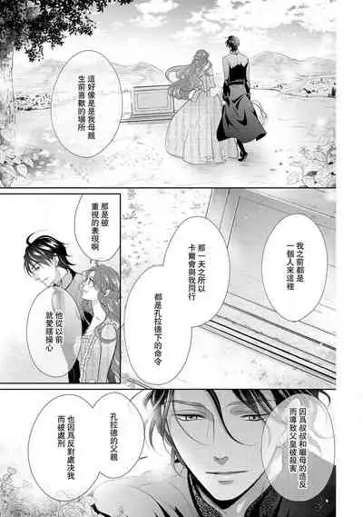 [Saki Midou Shiki] Haitoku no mariāju ~ ōjo wa shihai-sha no yubisaki ni oboreru ~ | 背德的MARRIAGE～王女沉溺於支配者的指尖～ [Chinese] [莉赛特汉化组]
