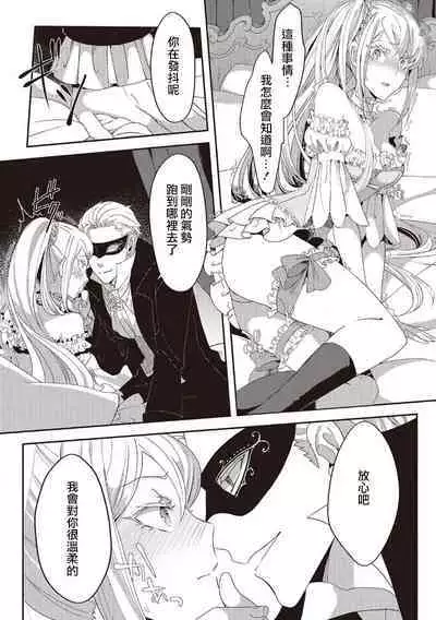 akuyaku reijō ni tensei shitakedo, hakyoku shita hazu no katabutsu ō taishi ni dekiai sa retemasu! ? | 轉生成惡役千金本應迎來破滅結局，沒想到卻被嚴肅死板的王太子寵上了天！？ 1-6