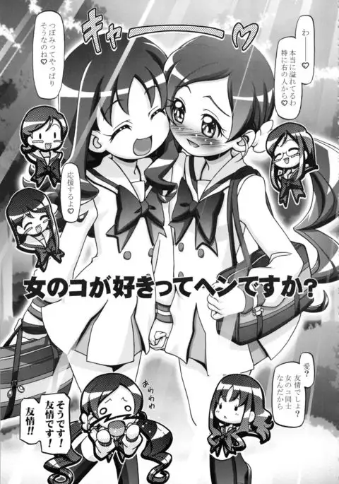 Heart Puni Soushuuhen