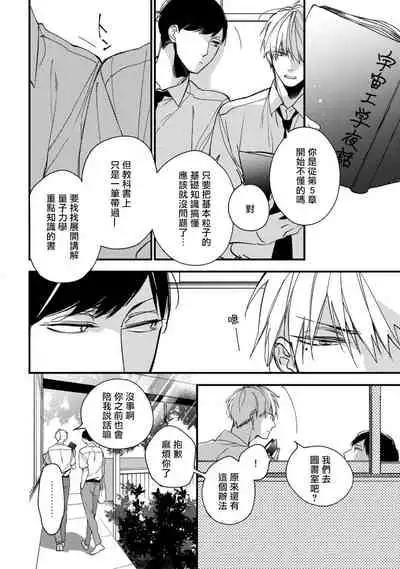 [Kuroi Tsumuji] Boku-tachi wa Mada Aoku |青涩的我们 1-3 [Chinese] [冒险者公会] [Digital]