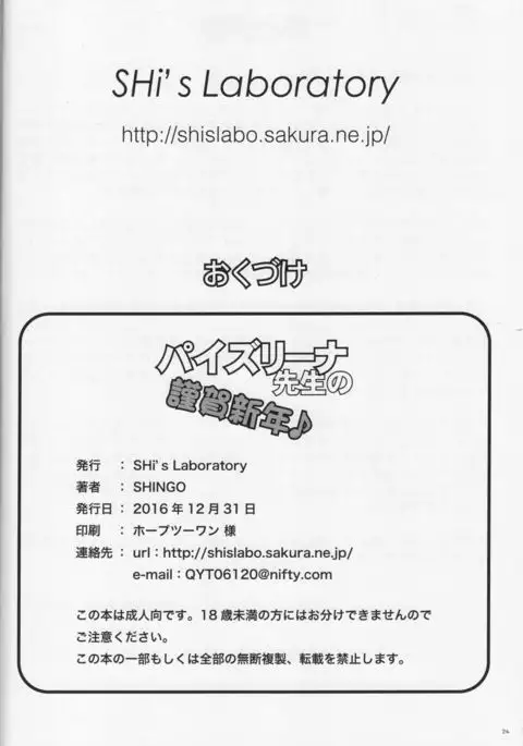 Paizurina Sensei No Gingashin'nen