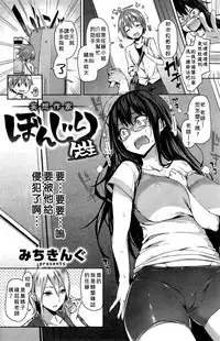 [Michiking] Mousou Sakka Bonjiri Sensei (COMIC Kairakuten 2015-07) [Chinese] [好野雞尻個人漢化]