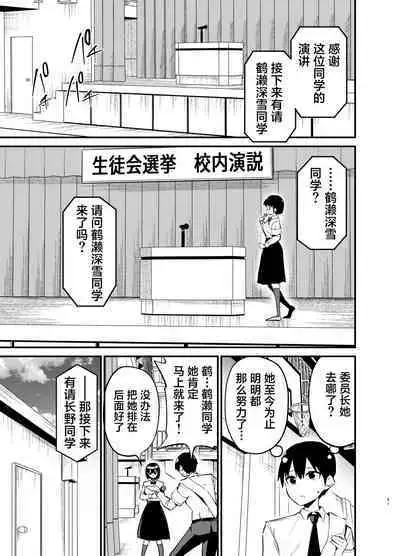 Fuuki Iinchou ga Ochiru made