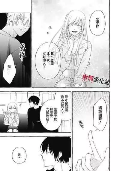 [Kotoko, Kamo] Sukui, SukuwareCh.1-16| 乞救之噬，覆食殆尽 Ch.1-16[Chinese] [橄榄汉化组]