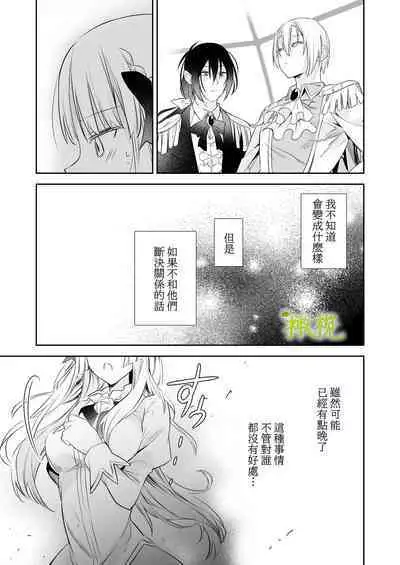 [ ayuka] tensei saki no otome ge-mu sekai ha douzi kouryaku de-ta no tuzu ki desi ta｜转生到乙女游戏世界后同时攻略数据的后续[橄欖汉化组]