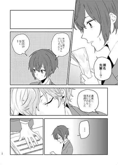 Kono ai ni nobosero