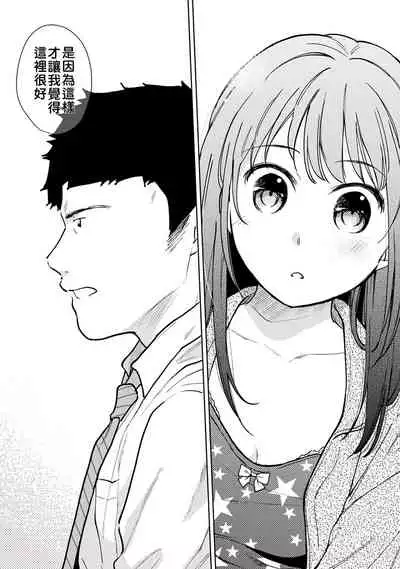 [Fumitsuki Sou] 1LDK+JK Ikinari Doukyo? Micchaku!? Hatsu Ecchi!!? | 1LDK+JK 突然間展開同居？ 極度貼近！？初體驗！？ Ch. 18-32 [Chinese] [禁漫漢化組]