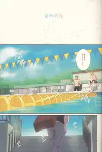 (Renai Jaws 4) [zatta (tomose)] Kimi wa Shiranai - You never Know (Free!)