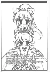 (C69) [Marchen Box (Various)] 8-sai 117cm 3 (Fushigiboshi no Futagohime)