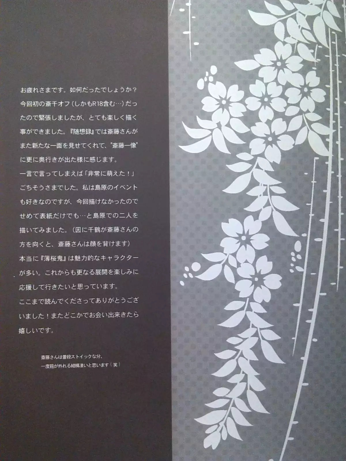 Yoru Monogatari