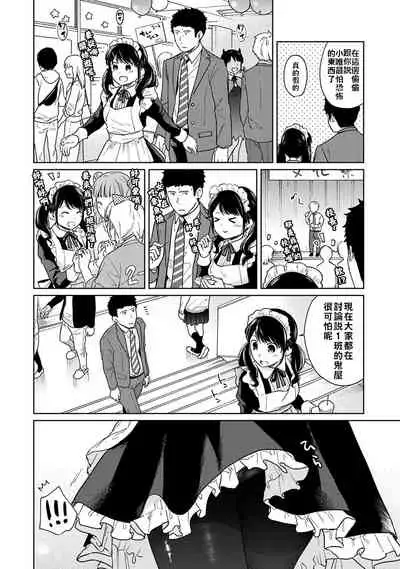 1LDK+JK Ikinari Doukyo? Micchaku!? Hatsu Ecchi!!? | 1LDK+JK 突然間展開同居？ 極度貼近！？初體驗！？ Ch. 18-35