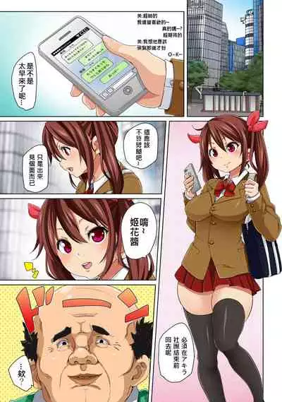 [Marui Maru] Hattara Yarechau!? Ero Seal ~Wagamama JK no Asoko o Tatta 1-mai de Dorei ni~ 1-22 [Chinese] [Den個人漢化] [Digital]