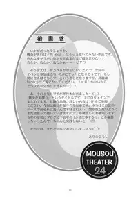(COMIC1☆3) [Studio BIG-X (Arino Hiroshi)] MOUSOU THEATER 24 (Saki)