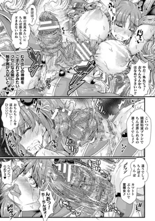 Corrupted Maiden ～Inyoku ni Ochiru Senkitachi～