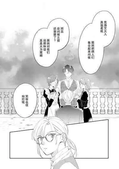 Atarashii Konyakusha wa Watashi o medetakute shikatanai | 新婚约者超宠我 1-6