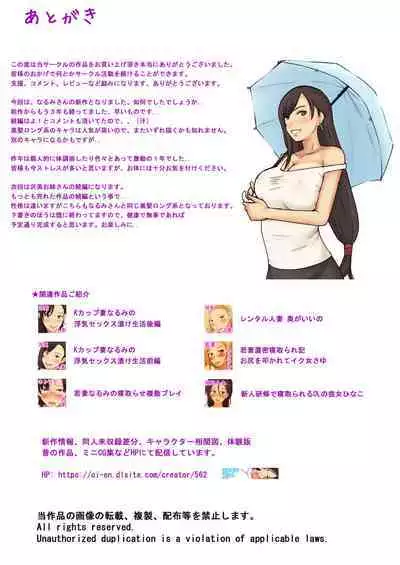 Sango Binkan ni Natta K-cup Tsuma o Netoraseta Kekka