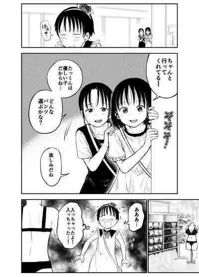[Shizuma no Ie (Shizuma)] Onee-chan-tachi ga Ecchi na Koto Shite Kuru...! 2