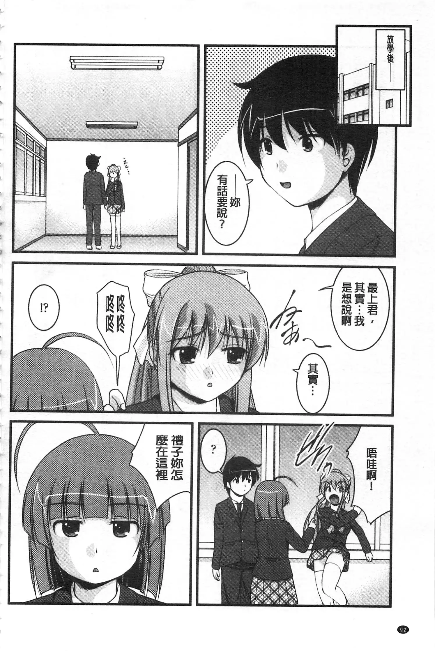 Kanojo ga suru Futokute Katai Mono