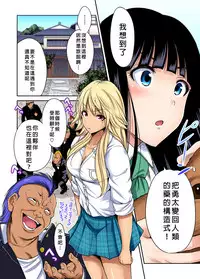 [Okumori Boy] Oretoku Shuugakuryokou ~Otoko wa Jyosou shita Ore dake!! Ch. 21 [Chinese] [沒有漢化] [Digital]