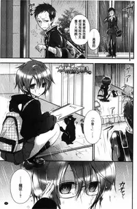 [Nanigawa Rui] Kyuuai Shoujo - Girl's hitting on me. [Chinese]