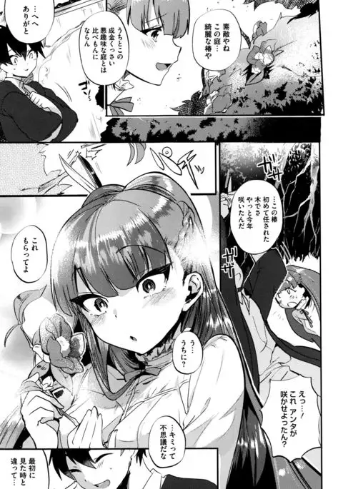 Tsuya, Himegoto