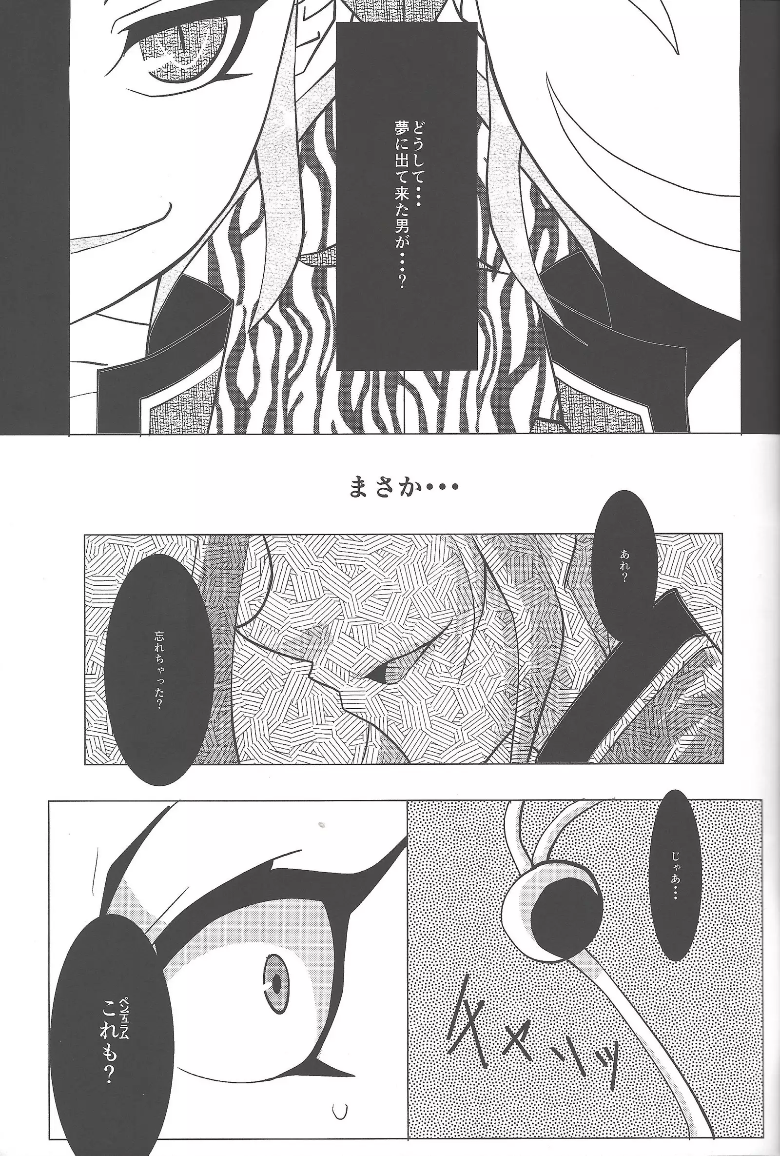 Eradication of oblivion