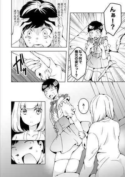 Onnanoko ni Naritai Ore to, Onna ni Akita Gal 3