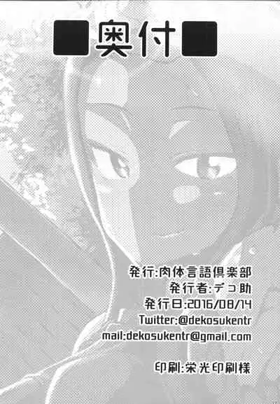 (C90) [Nikutai Gengo Club (Dekosuke)] Natsu no Hi Monza (Girls und Panzer) [English] [jf_translations]