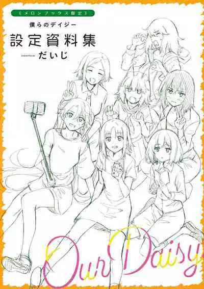 Bokura no Daisy Melonbooks Gentei 8P Shousasshi