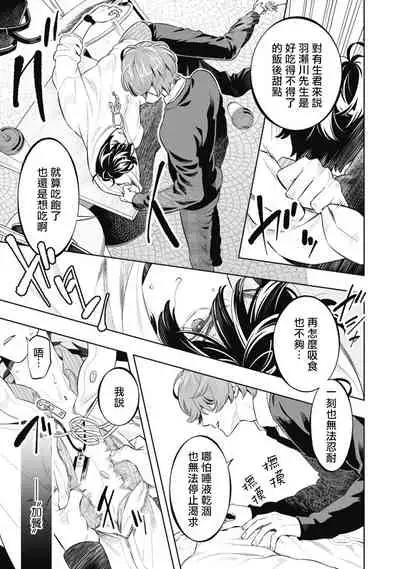 Smoky Nectar | 蜜与烟 Ch. 4-5