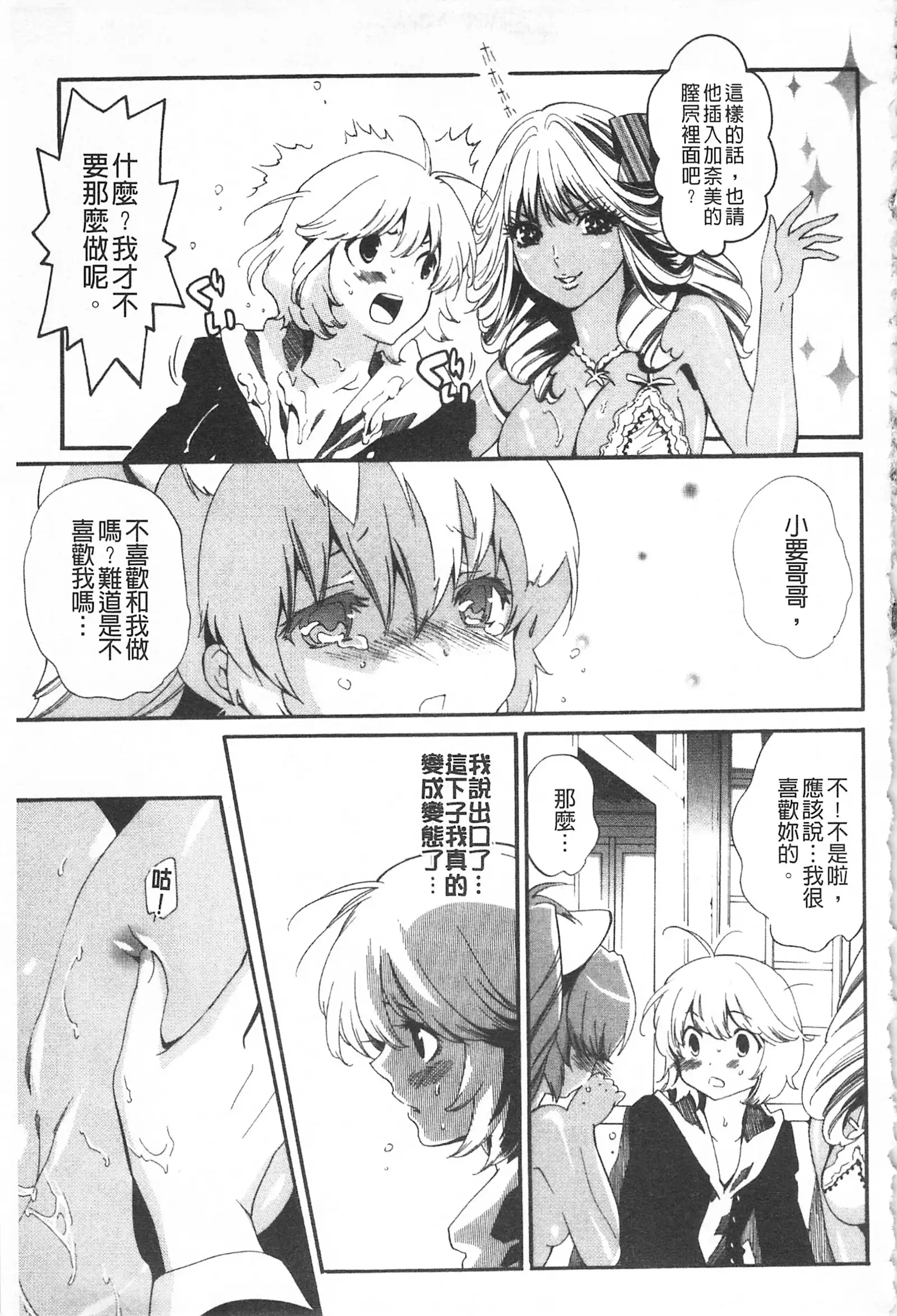 Koakuma Bitch | 小悪魔騷貨們