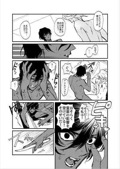 Amai yoru no mishiranu kao