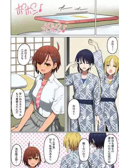 Shuugaku Ryokou, Kanojo Ubarareru Nettaiya Soushuuhen