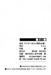 (C90) [S.S.L (Yanagi)] Rider-san to Kyouei Mizugi. (Fate/stay night) [Chinese] [我尻故我在個人漢化]