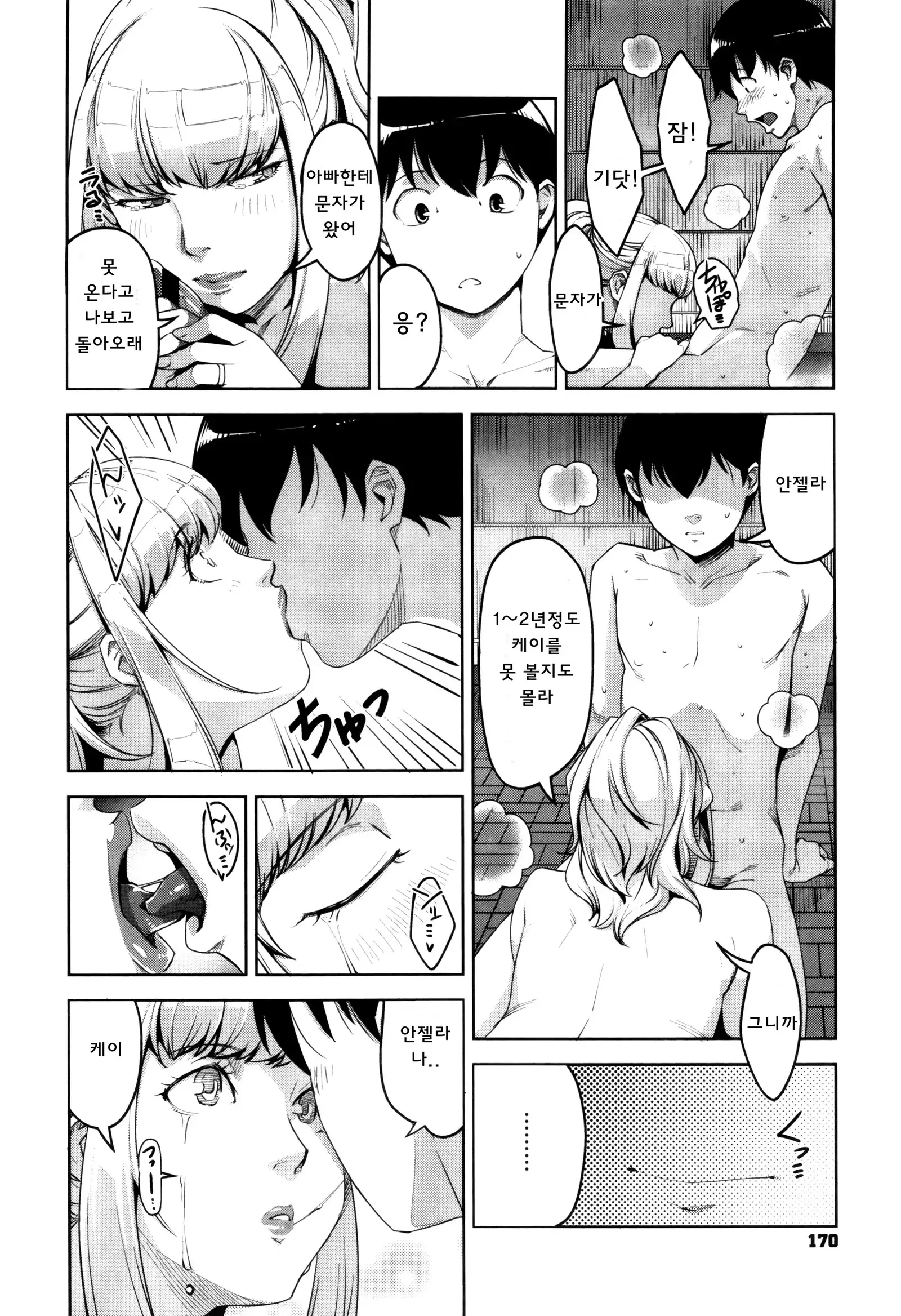 Seikatsu Koujou Keikaku | 성활교정계획