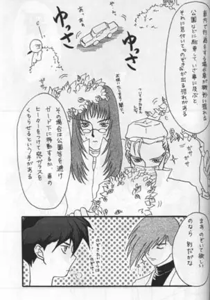 Namamono No Kyoukasho Sairoku Bon