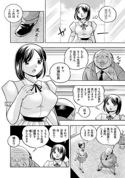[Chuuka Naruto] Bijin Shachou Yuki ~Mitsuyaku no Nikusettai~ - YUKI of The Beautiful Chief Executive Officer ~The secret sweet treaty by sexual reception~ [Digital]