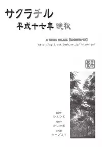 [Kashiwa-Ya (Hiyo Hiyo)] Sakura Chiru (NARUTO)