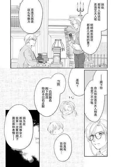 Atarashii Konyakusha wa Watashi o medetakute shikatanai | 新婚约者超宠我 1-6