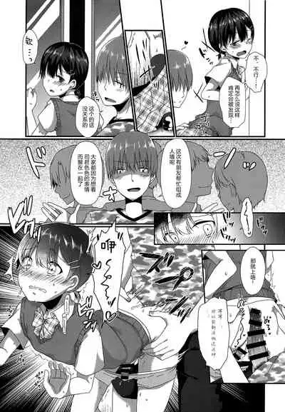 (C94) [cherry milk (Kokonoe Yomogi)] Josou Shiteru Ore ga Chikan nanka Sareru Wake Nai [Chinese] [黑暗月光石汉化]