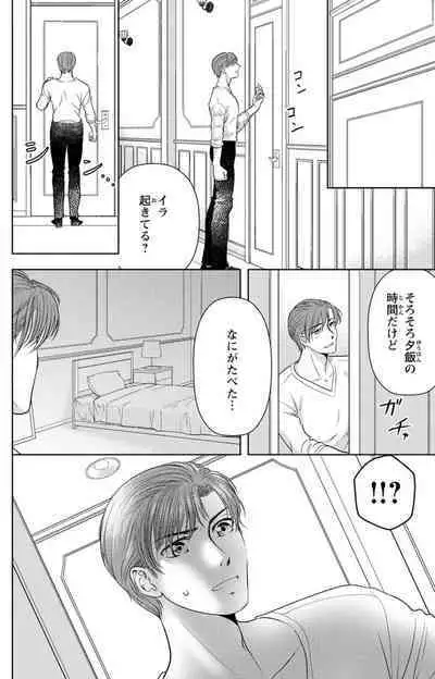 Tsumetai Miruku Boku wa Kimi no Otoko~Chp.1-14
