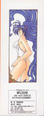 [Sozatsu Nae] Mugen Kaisou