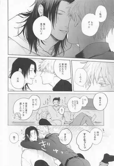 [emunokichi] sugurutosatoru (jujutsukaisen)