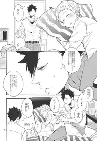 (Shota Scratch 21) [99mg (Coconoe Ricoco)] Neteiru Yaku-kun ni Ecchi na Itazura o suru Hon (Haikyuu!!)