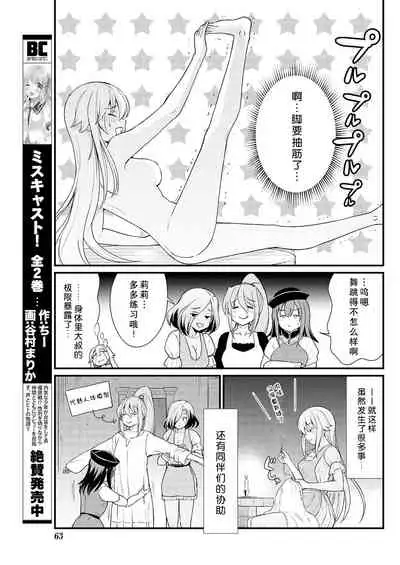 [Hinaki] Kukkorose no Himekishi to nari, Yuri Shoukan de Hataraku koto ni Narimashita. 8 [Chinese] [鬼畜王汉化组]