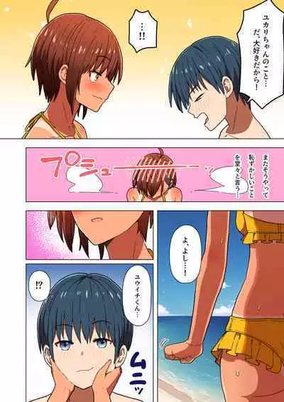 Shuugaku Ryokou, Kanojo Ubarareru Nettaiya Soushuuhen