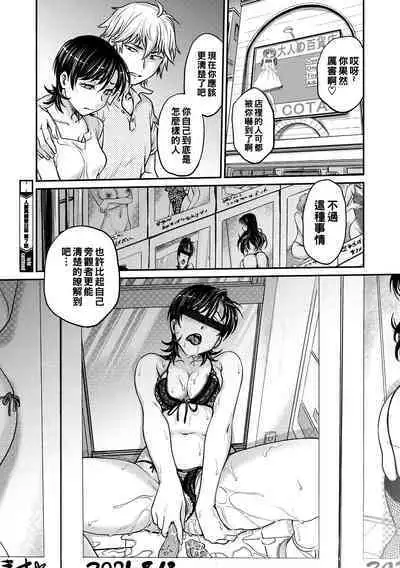 Hitozuma Saichoukyou Nisshi