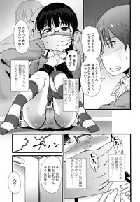 Chiisai Ana wa Dou desu ka?